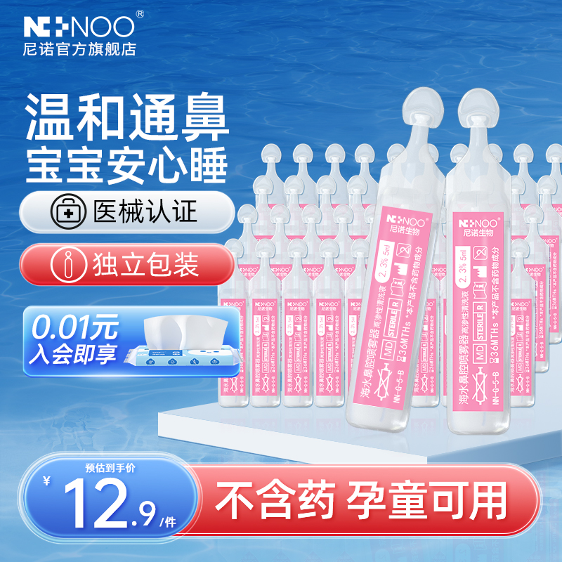 ninoo尼诺新生儿婴儿专用洗鼻器