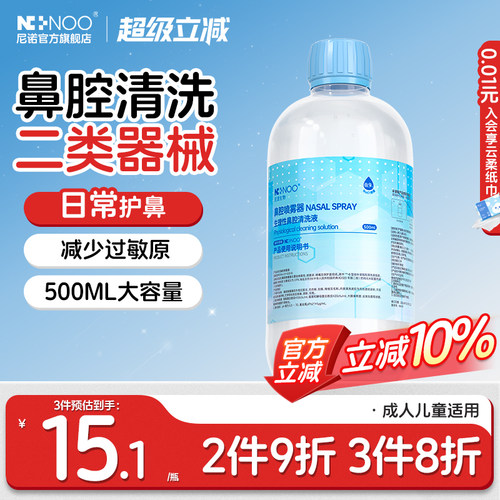 TOP销量!!!(500ML)洗鼻盐水