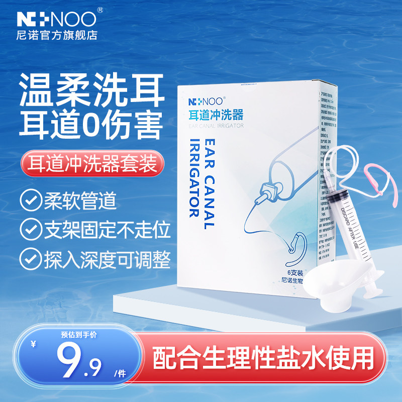 尼诺洗耳神器洗耳朵耳道冲洗器专用吸水灌洗冲耳器清洗儿童吸耳器