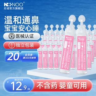 ninoo尼诺生理海盐水鼻腔婴幼儿宝宝儿童鼻塞洗鼻盐水小支鼻滴5ml