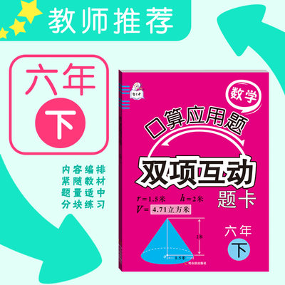 数学双项互动小学教辅