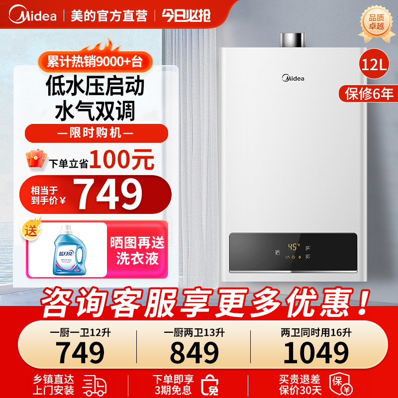 Midea/美的天然气燃气热水器12/13/16升家用厨卫恒温洗澡壁挂式