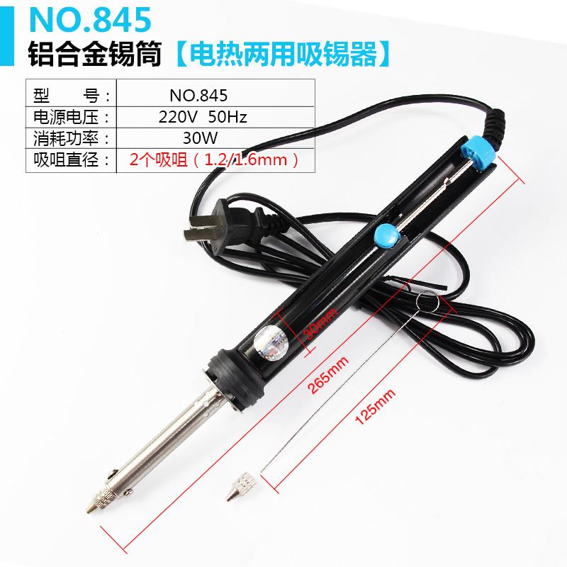 全新黄花高洁NO.845/842C电动吸锡器 强力便捷电热两用电烙铁包邮