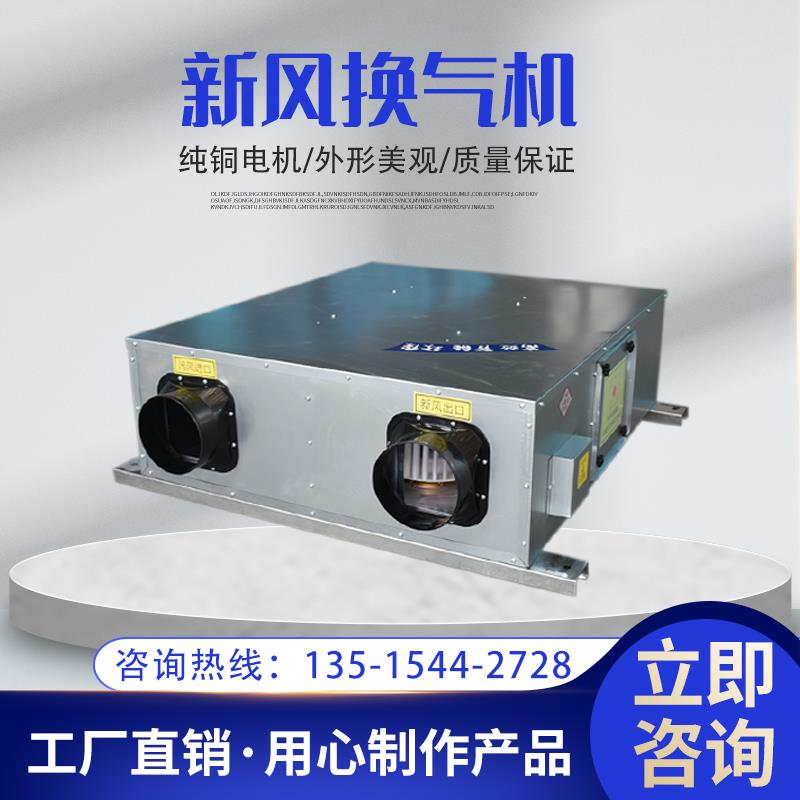 新款商用新风换气机静音双向通风全热交换器火锅网吧餐厅酒店包邮