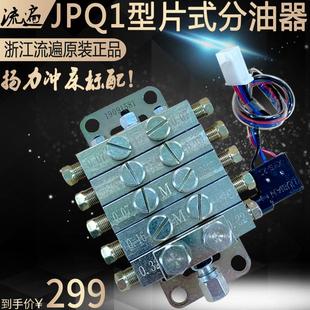 新款JPQ1型片式分油器浙江流遍递进式黄油分配器块扬力冲床油包邮