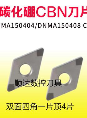 新款超硬金刚石DNMG/DNMA150404/150408 CBN立方氮化硼刀片淬包邮
