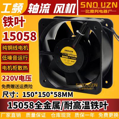 新款机柜散热15cm铁叶轴流风机2750MTP全金属220V 15058MM耐包邮