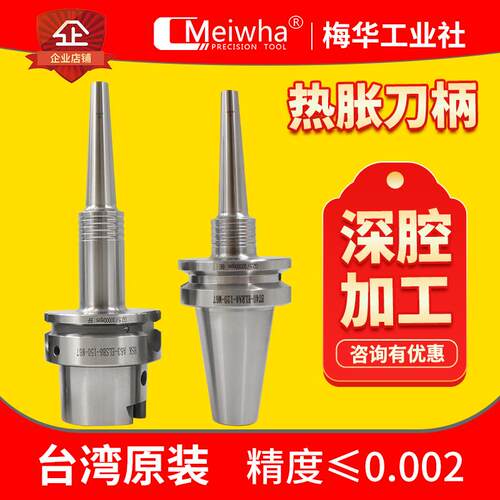 新款台湾梅华热缩刀柄 MST烧结刀柄分体式BT30BBT40 50 HSK63包邮
