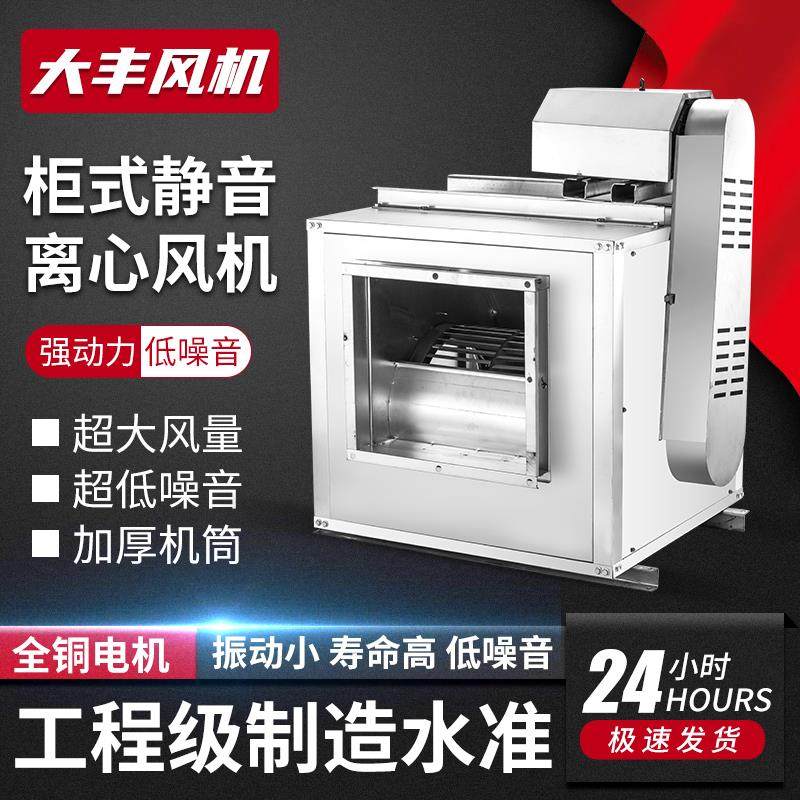 新款柜式风机空调风柜离心静音管道风机饭店专用商用新风系统包邮,五金/工具,风机/鼓风机/通风机,淘宝优惠券,粉丝福利购,淘宝优惠卷