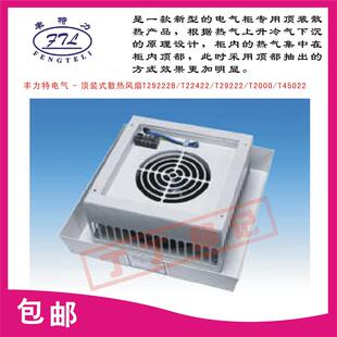 散热风扇T29222B T22422 T29222 新款 包邮 式 T200 顶装