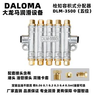 新款容积式分配器RH-3500压力分配器5位容积式油排3500油路分包邮