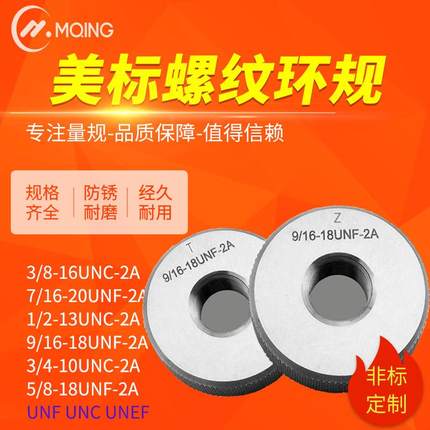 新款美制美标螺纹环规2A通止规外径规3A3/8-24 7/16 1/2 9/16包邮