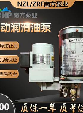 新款NZL/ZRF0.8P-CATD-AAC冲床全电动黄油润滑泵NZL2包邮