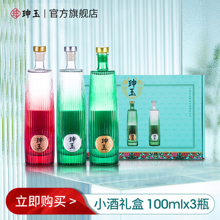 珅玉粮食基酒清香型白酒玫瑰露节日试饮品鉴经典礼盒装100ml*3瓶