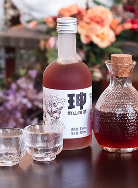 珅玉山楂8度果露酒330ml微醺晚安酒闺蜜伴手礼酸甜解腻超好喝ux
