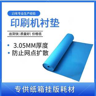 纸箱厂印刷版 柔印衬垫 片基衬垫 印刷机衬垫 水墨印刷机滚筒衬垫罗杰斯