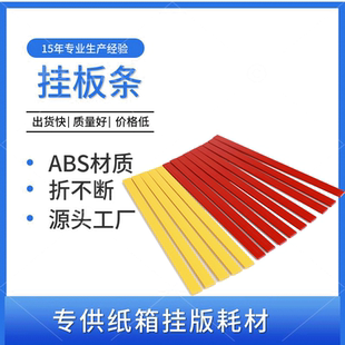 水墨印刷机挂板条高速机树脂板PVC胶条印刷版用黄色挂版条