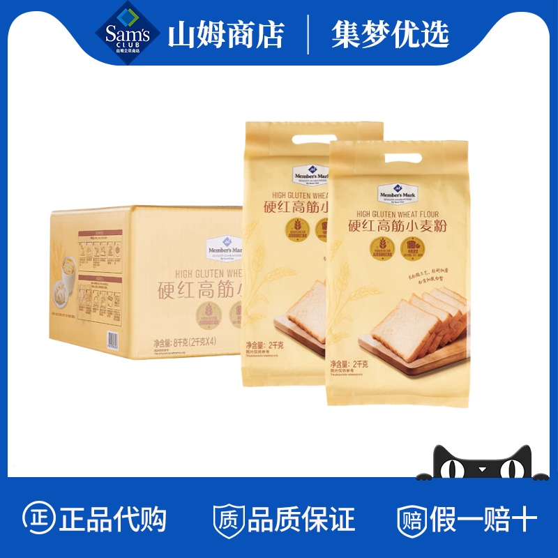 山姆代购MM 高筋小麦粉2KG 烘焙面包吐司馒头原料 家用小包装面粉