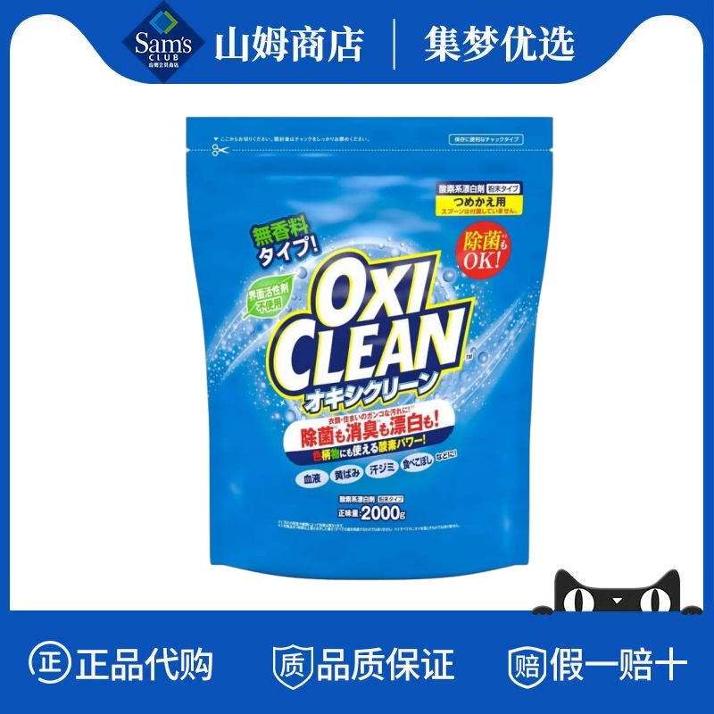 山姆代购OxiClean魔净活氧去渍粉彩漂粉2kg强力去黄去污渍洗衣粉