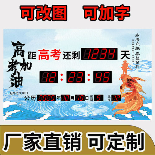 高考倒计时电子万年历天数中考天数倒计时项目安全计时电子钟插电