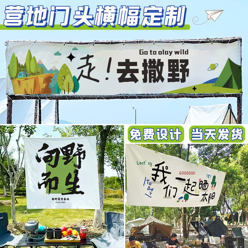 客制化横幅印刷制作 适用于团建活动与幼儿园毕业班旗 户外露营宣图片