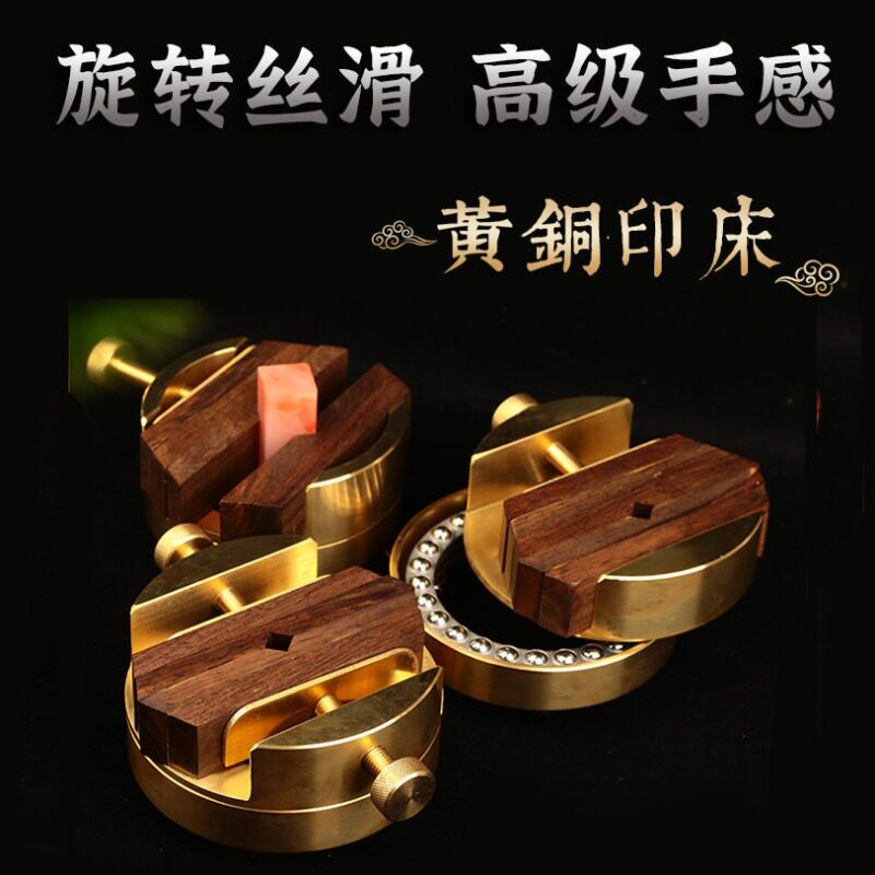大号篆刻印床全铜印章印床360度旋转印床刻床黄铜篆刻夹床工具图片
