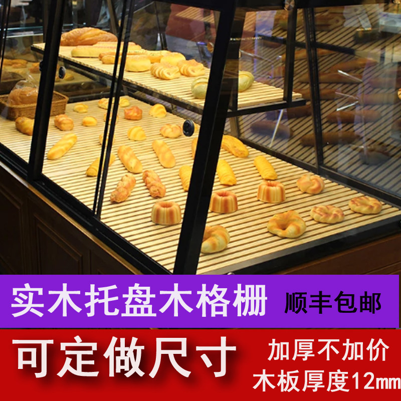 实木面包托盘木质烘焙糕点中岛柜木架冷藏柜蛋糕店木格栅精致定制