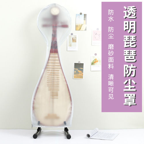 防水琵琶罩磨砂透明琵琶防尘罩琴衣家居百搭时尚新潮展示乐器罩衣