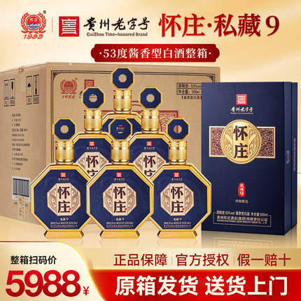 怀庄纯粮食白酒酱香型53度整箱500ml*6瓶宴请送礼官方旗舰怀庄酒