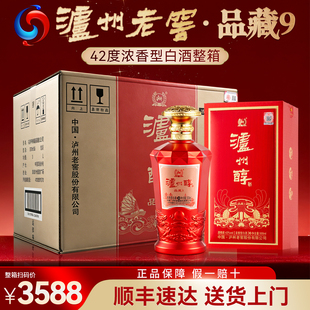 泸州老窖品藏9纯粮食白酒整箱42度浓香型500ml*6瓶节日送礼送长辈