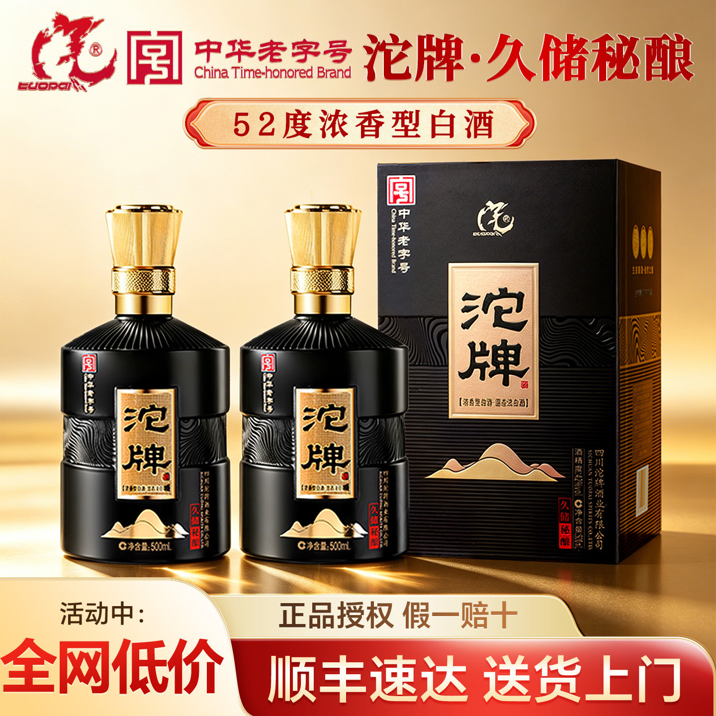 沱牌酒久储秘酿52度浓香型纯粮食白酒整箱官方旗舰宴请送礼送长辈