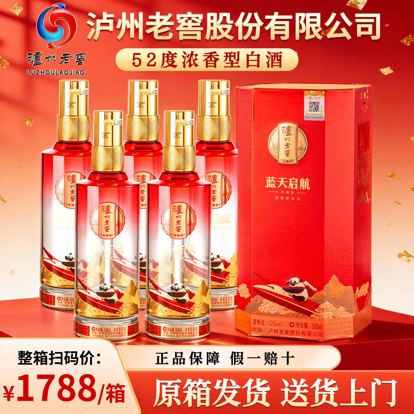 泸州老窖纯粮食白酒整箱