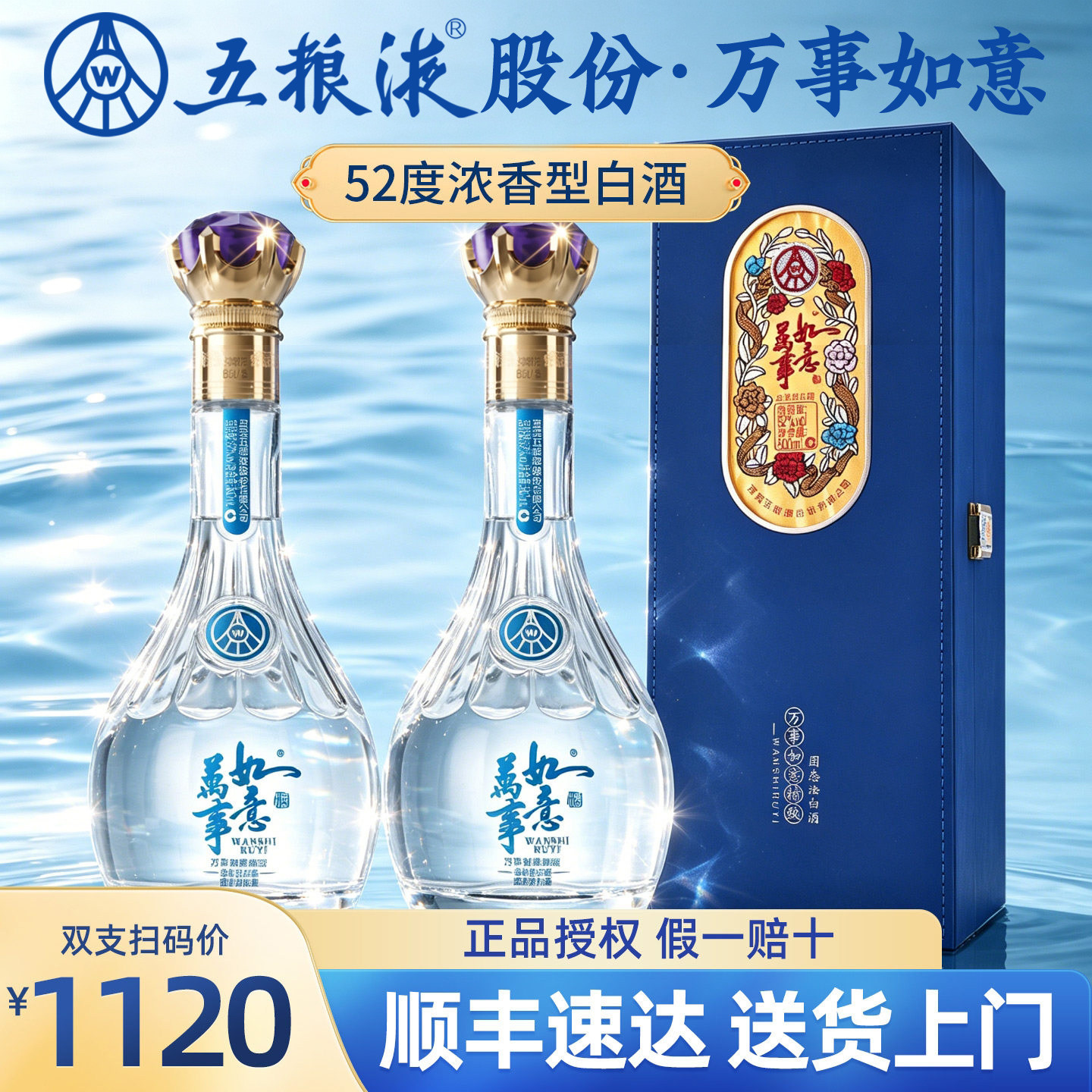 五粮液股份出品52度浓香型纯粮食白酒礼盒装正品宴请送礼送长辈