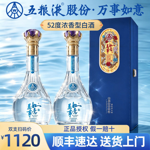 五粮液股份万事如意精致白酒