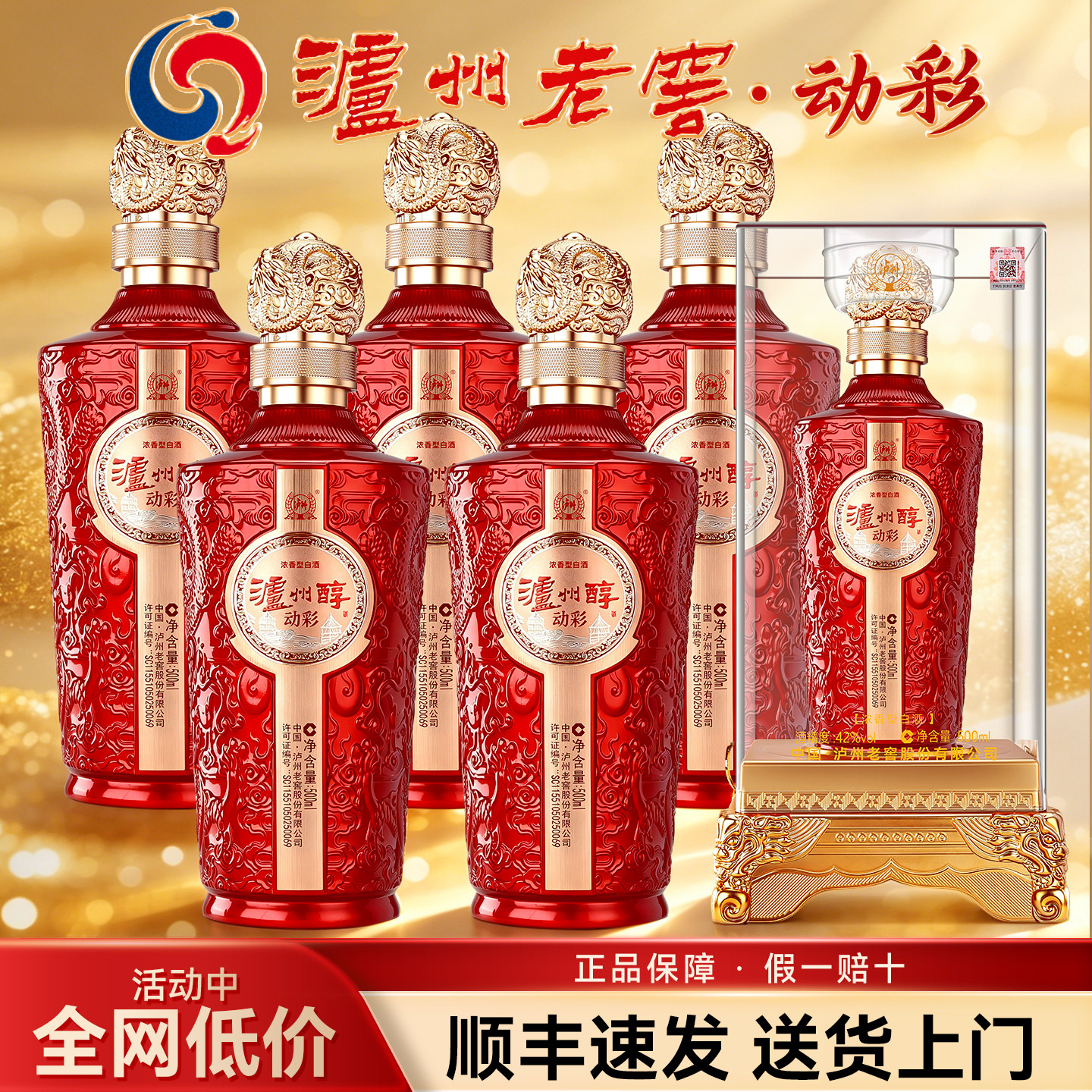 泸州老窖42度浓香型纯粮食白酒整箱500ml*6瓶官方旗舰婚宴喜宴
