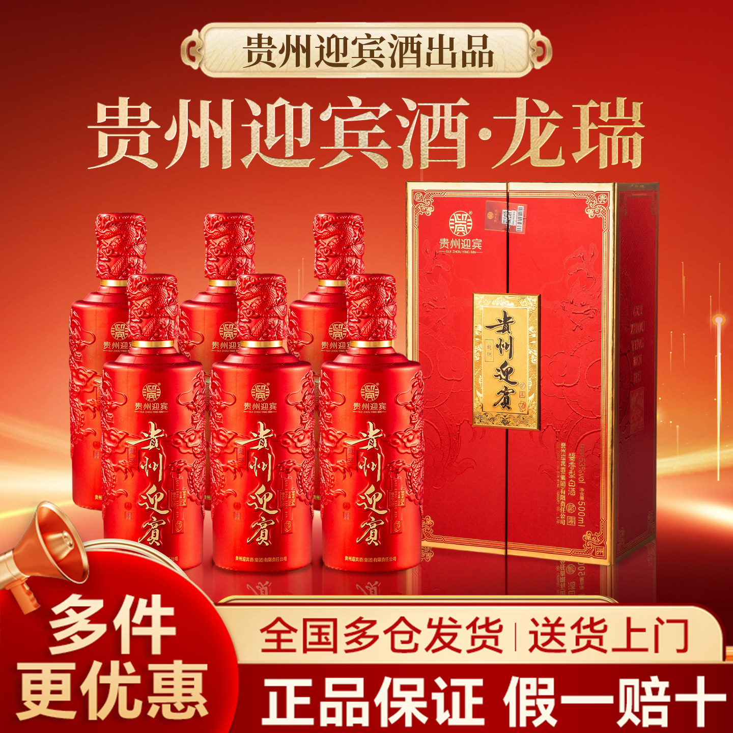 贵州迎宾酒龍瑞53度酱香型纯粮食白酒500ml*6瓶整箱官方正品送礼