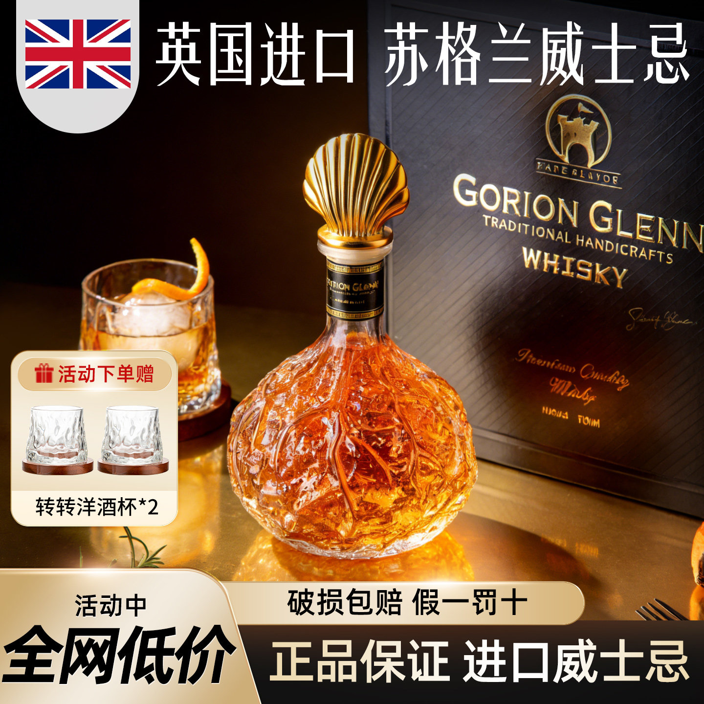 英国进口苏格兰威士忌洋酒官方正品礼盒装700ml烈酒宴请