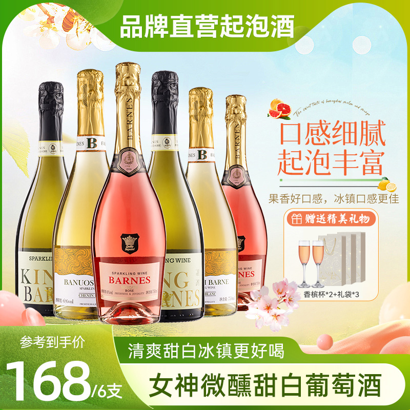 起泡酒高泡白葡萄酒整箱