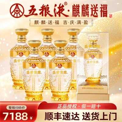 五粮液股份出品盛世佳酿酒