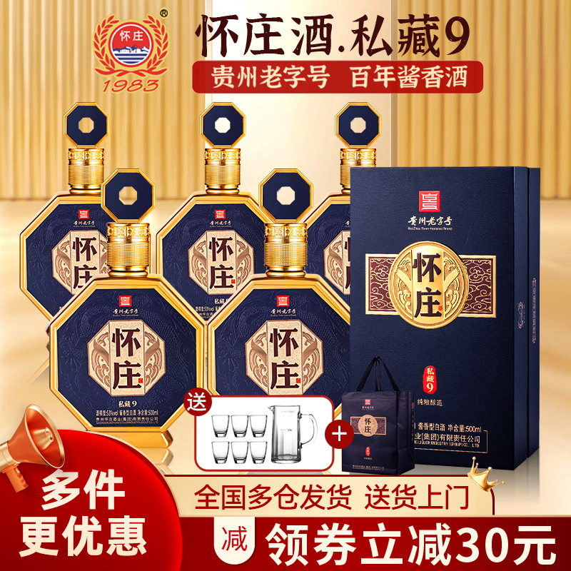 怀庄私藏9纯粮食白酒整箱送礼