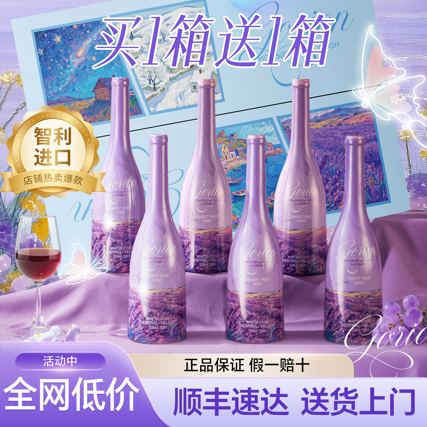 买一箱送一箱智利进口甜红葡萄酒官方正品甜型女生红酒结婚旗舰店