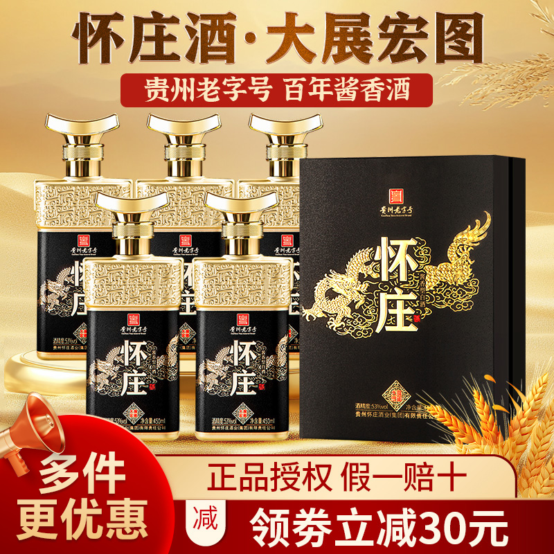 怀庄大展宏图酱香型白酒