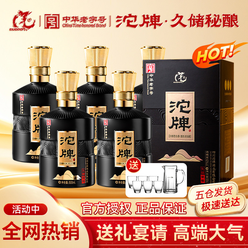 舍得沱牌酒久储秘酿52度浓香型纯粮食白酒500ml*6瓶整箱宴请送礼