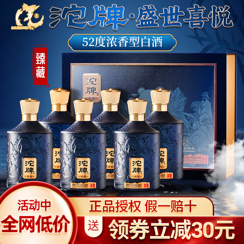 沱牌酒盛世喜悦臻藏白酒整箱