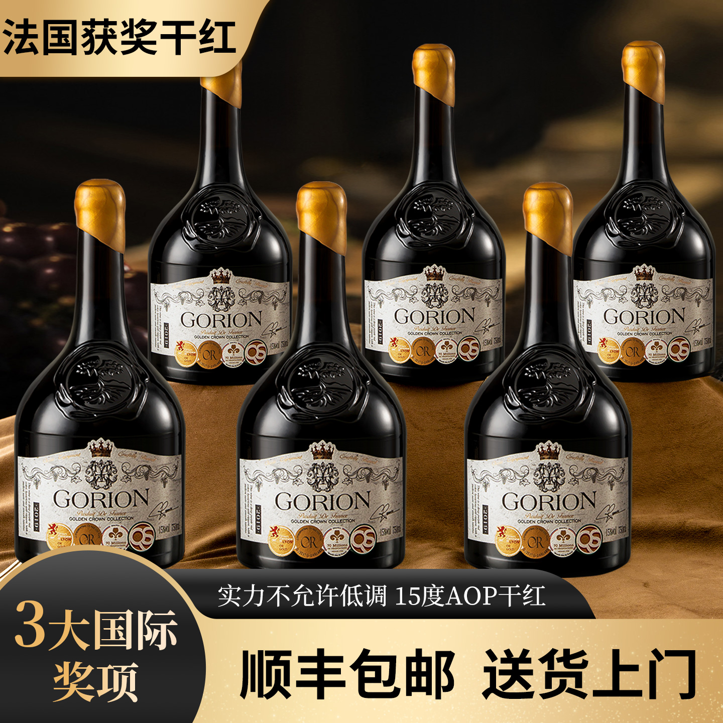 买一箱送一箱 法国进口15度AOP蜡封金奖赤霞珠干红葡萄酒红酒礼盒