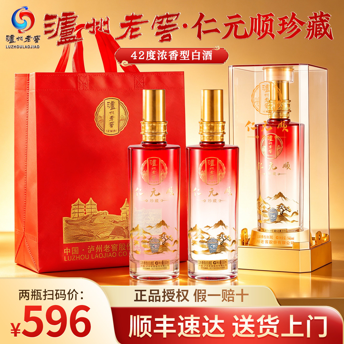 泸州老窖42度浓香型纯粮食白酒整箱官方旗舰正品礼盒装送礼送长辈