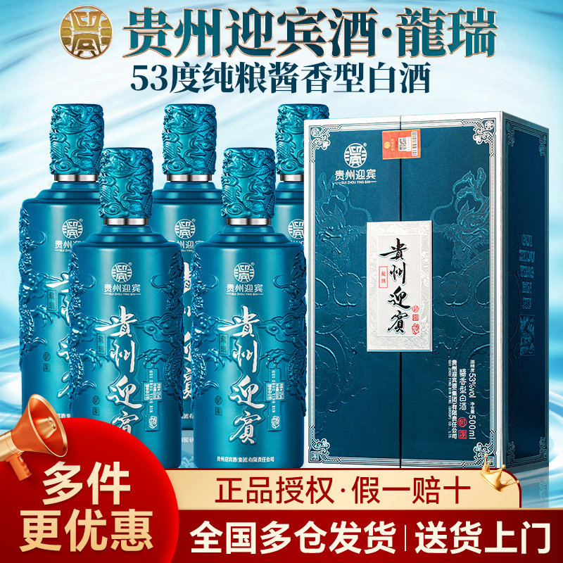 贵州迎宾酒龙瑞53度酱香型白酒纯粮食酒礼盒装500ml*6瓶整箱送礼