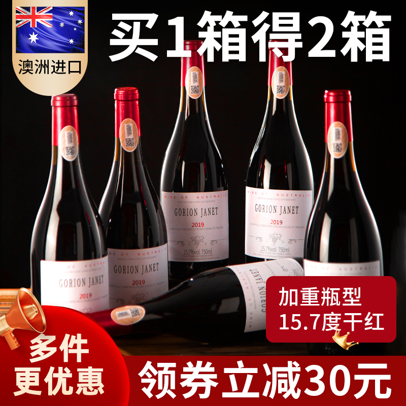 买一送一澳洲进口15.7度红酒整箱干红葡萄酒正品官方旗舰礼盒送礼