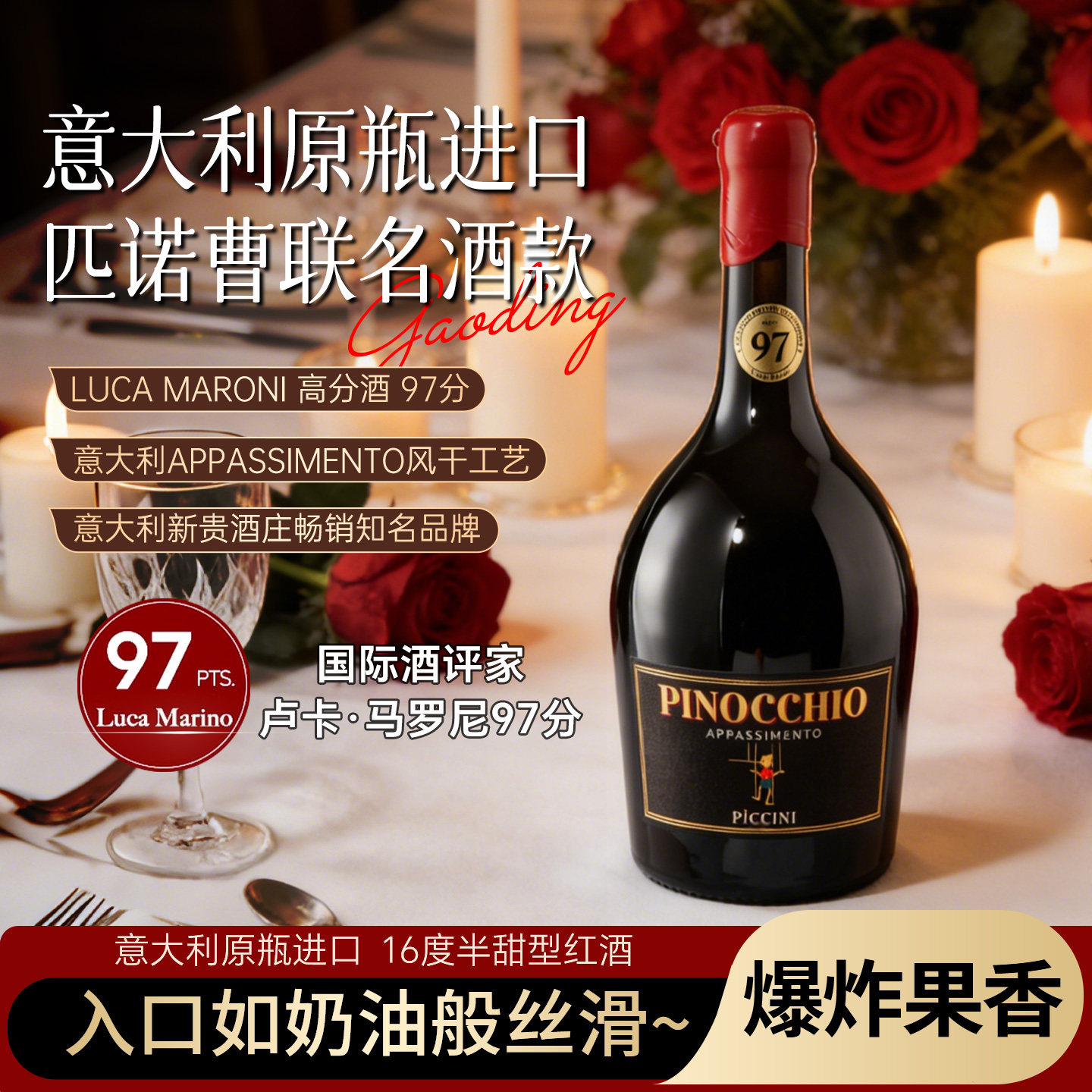 【意大利原瓶进口】彼奇尼奇遇16度仙粉黛半甜红葡萄酒红酒礼盒装