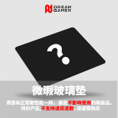 逐梦者 微瑕玻璃鼠标垫盲盒随机图 琉璃skye 雷3.1 浮v2